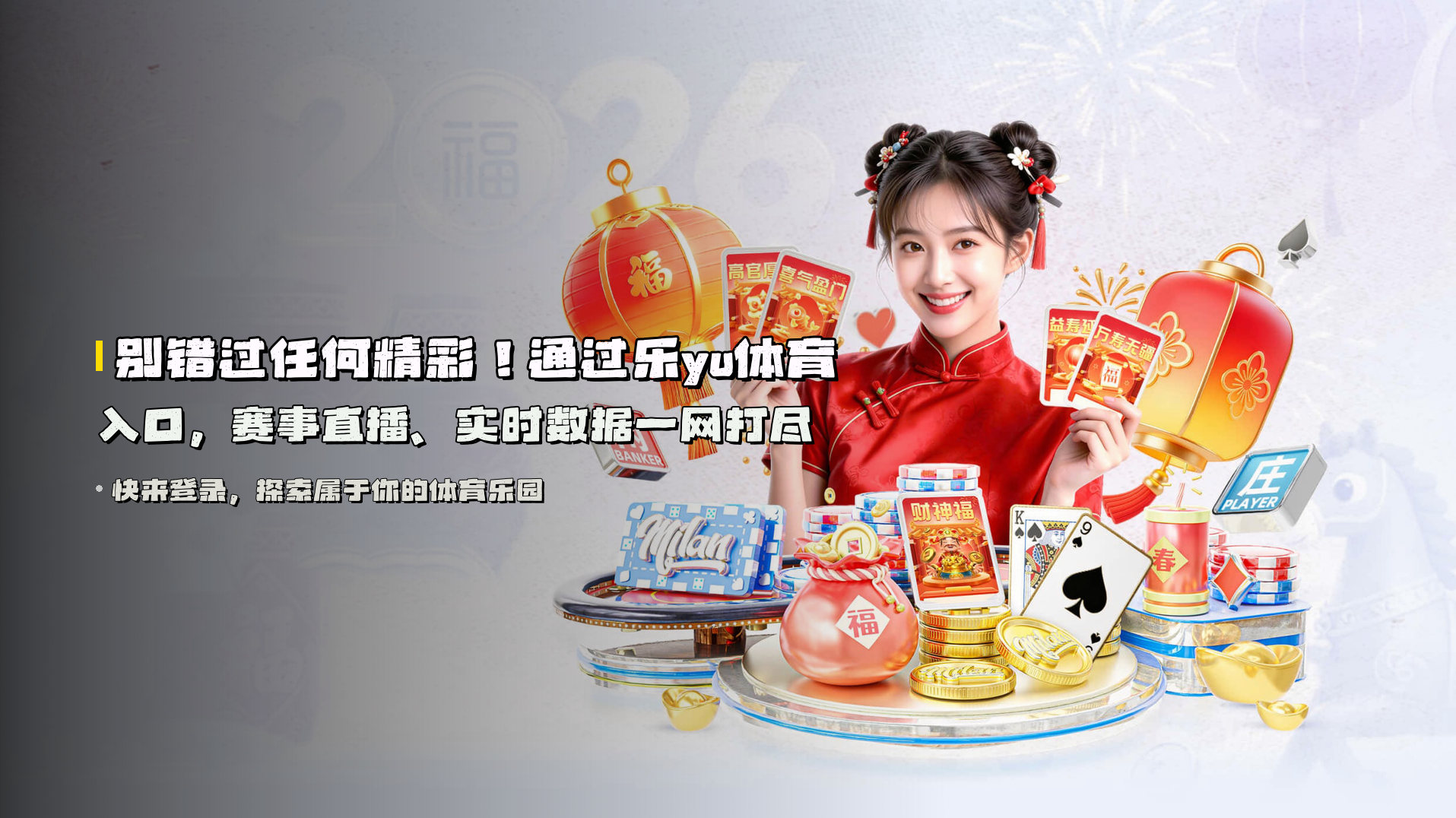 别错过任何精彩！通过乐yu体育入口，赛事直播、实时数据一网打尽